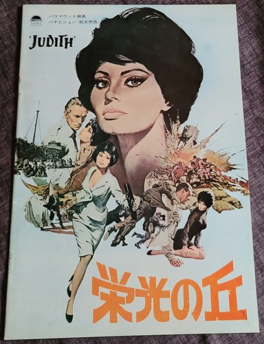 Japanisches filmprogramm heft - japanisches, filmprogramm-heft